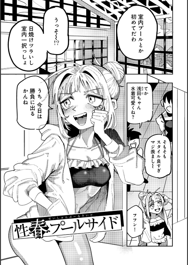 純愛バッドガールズ_41枚目の画像